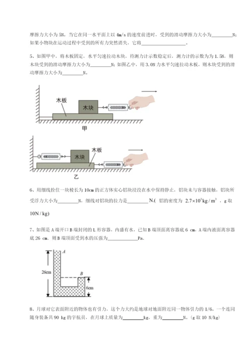小卷练透江西上饶市第二中学物理八年级下册期末考试定向训练试卷（含答案解析）.docx
