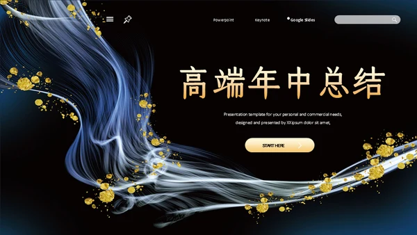 金色奢华烟雾高端年中总结通用PPT模板
