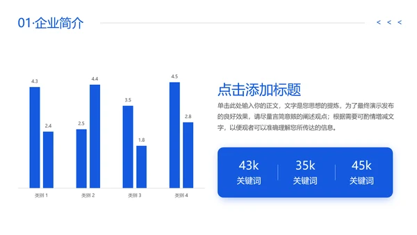 蓝色企业宣传公司产品介绍通用PPT模板