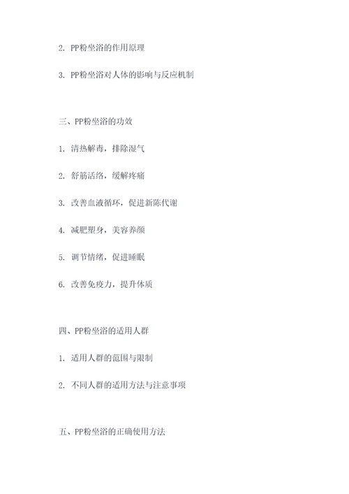 pp粉坐浴的功效和作用