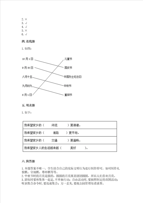 小学二年级上册道德与法治期末测试卷附答案综合卷