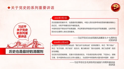 加强党史学习传承红色基因党史PPT模板