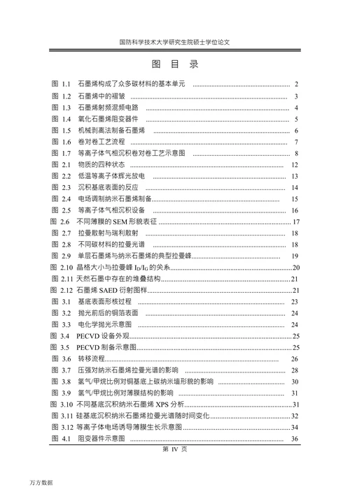 等离子体气相沉积法制备纳米石墨烯及其性能研究