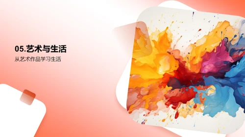 艺术生活理念解析