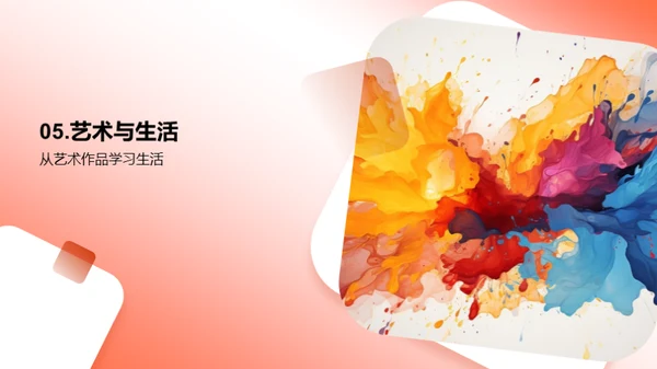 艺术生活理念解析