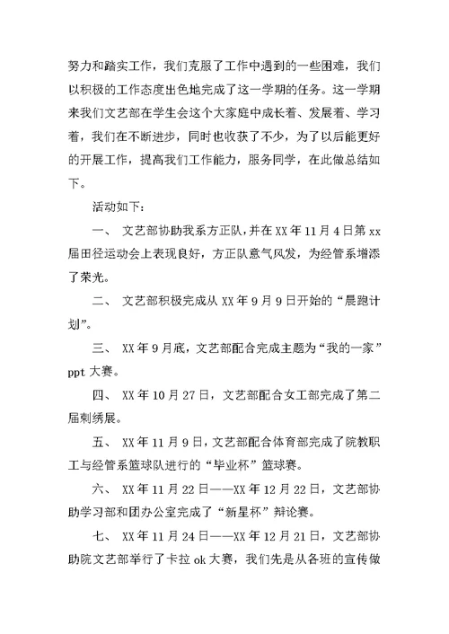 文艺部年度工作总结3篇