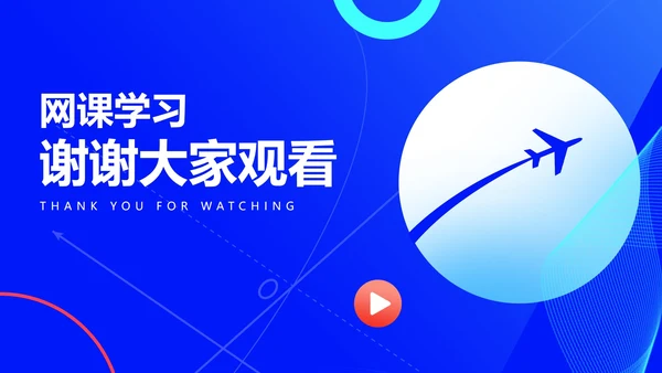 蓝色简约风网课教学在线说课PPT模板