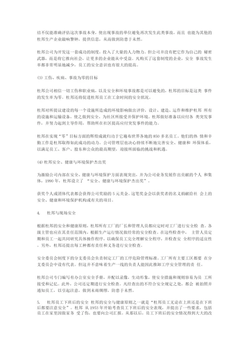 杜邦公司安全管理制度.docx