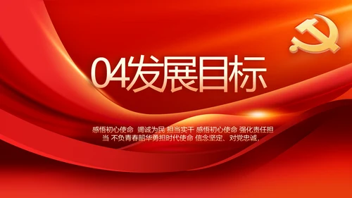 红色党建党支部工作汇报PPT党课