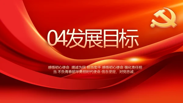 红色党建党支部工作汇报PPT党课