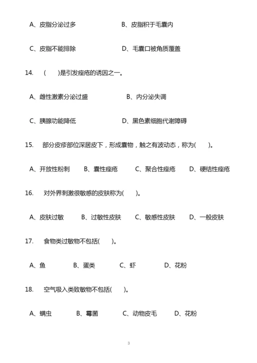 2020年高级美容师理论知识考试试卷及答案(精品).docx