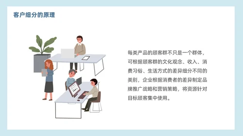 简约蓝色效果客户细分客户关系管理营销策划PPT模板