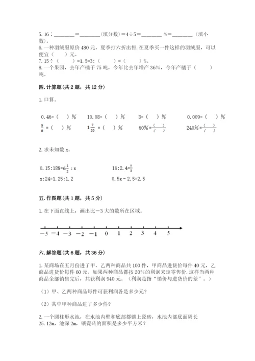 冀教版六年级下册期末真题卷带答案ab卷.docx