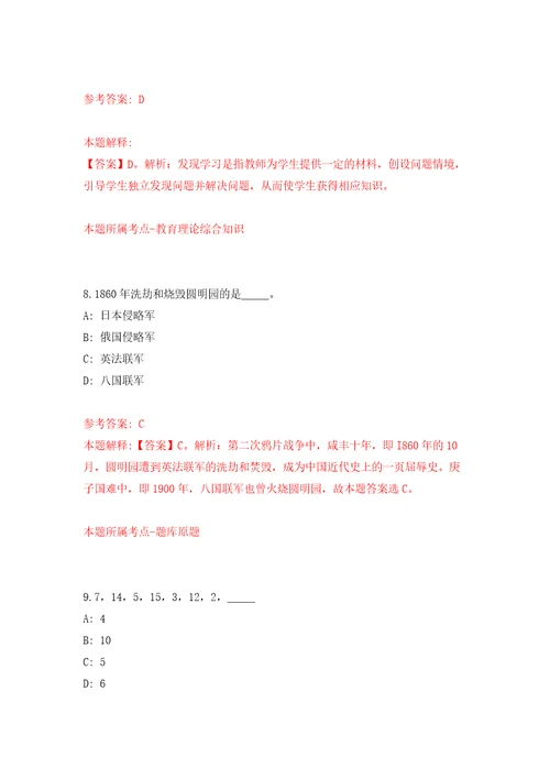 国家铁路局规划与标准研究院面向社会公开招聘15人答案解析模拟试卷4