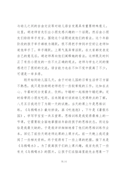 幼儿园实习自我总结(15篇).docx