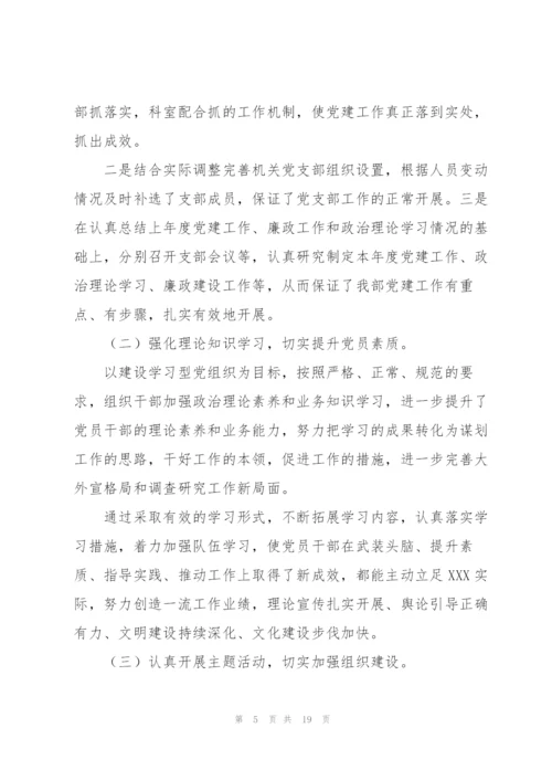 基层党建工作整改报告.docx