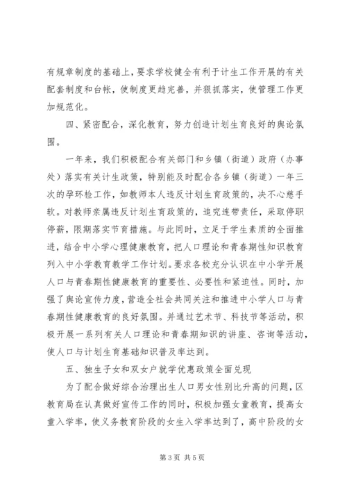 教育局××年计划生育工作总结 (2).docx