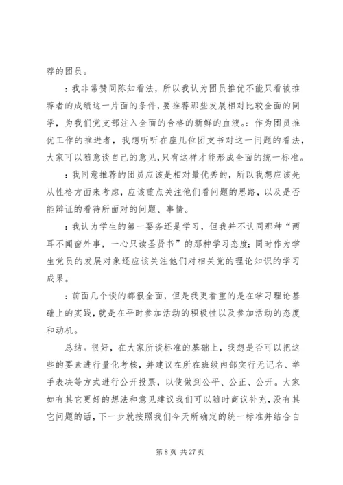 小学党支部会议记录.docx