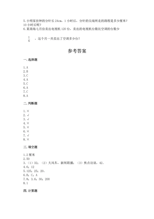 人教版六年级上册数学期末测试卷必考题.docx