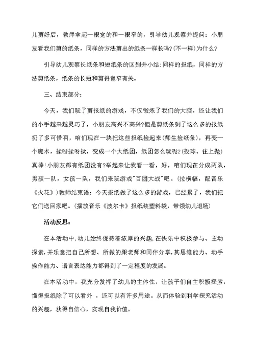 好玩的报纸大班教案