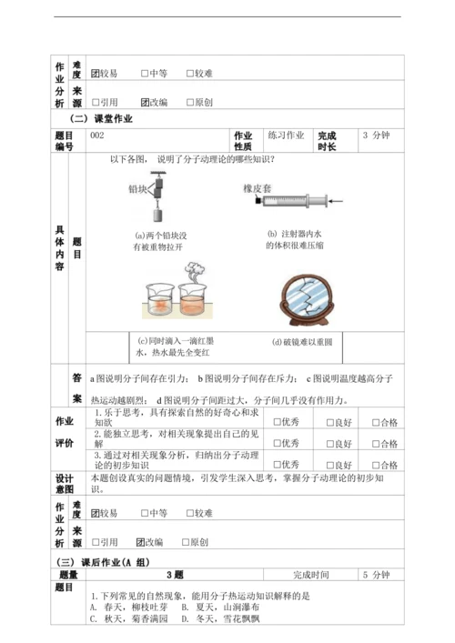 人教版九上《内能》（1）大单元作业设计