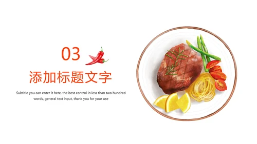 时尚美食文化舌尖上的中国PPT模板