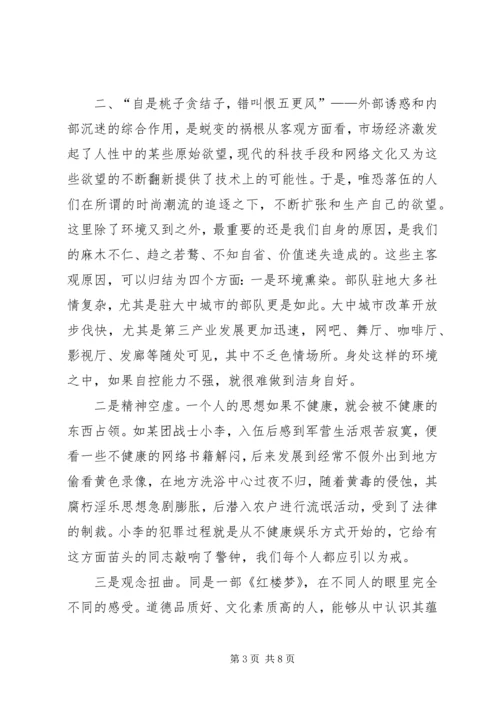 法纪教育党课讲稿.docx