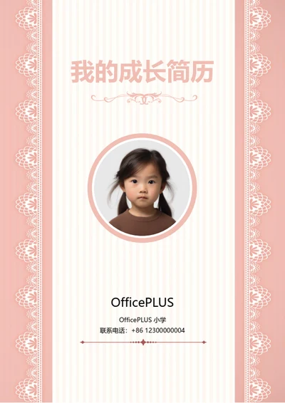 小升初优秀社团成员简历