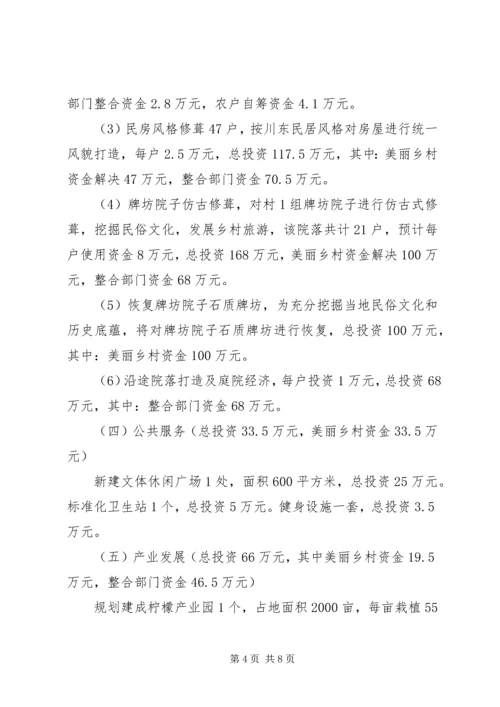 美丽乡村试点工作方案.docx