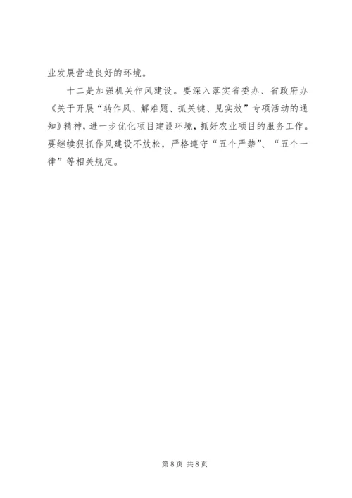 农业局上半年农业生产形势分析会讲话稿 (2).docx