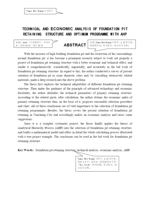 华东交通大学最新毕业论文格式.docx