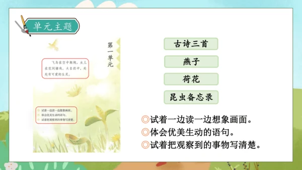 【核心素养】部编版语文三年级下册-口语交际-春游去哪儿玩（课件）