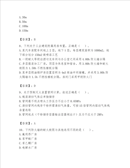 完整版注册消防工程师消防安全技术实务题库各地真题word版