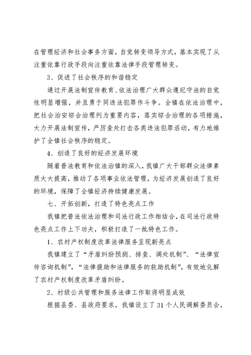 镇五五普法检查验收工作汇报材料