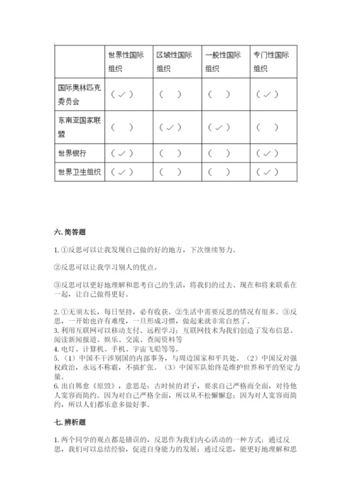 人教部编版六年级下册道德与法治期末测试卷【a卷】.docx