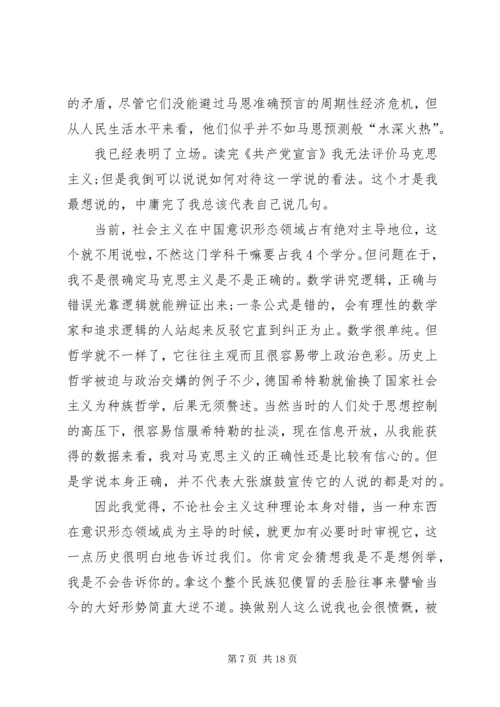 学习《共产党宣言》读后感心得多篇.docx