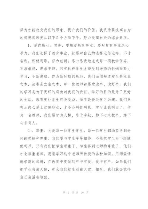 幼儿园师德师风学习心得体会七篇.docx