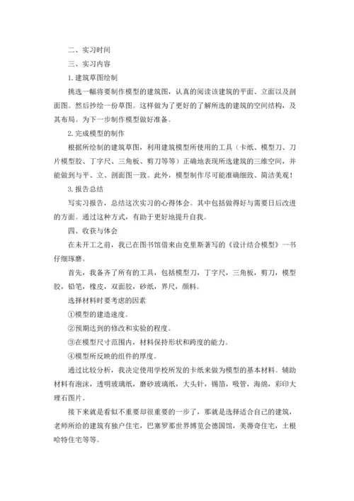 设计类实习报告模板汇编5篇.docx