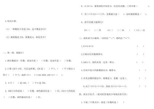 2023年三年级下册数学全套试卷.docx