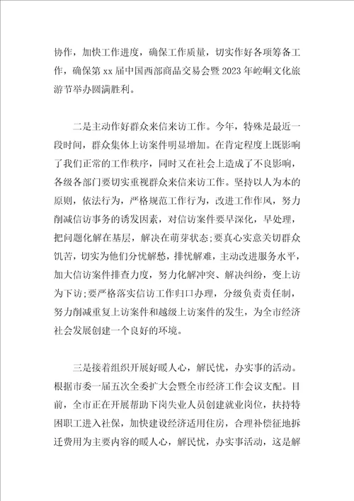 会议主持词2023