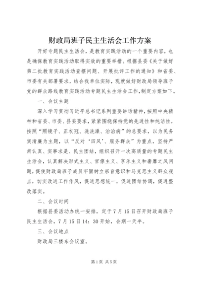 财政局班子民主生活会工作方案.docx