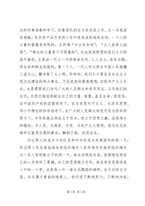 思想汇报（职业类6） (3).docx