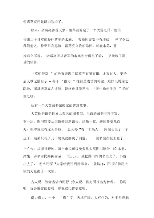 2021善于借力现代文阅读题和答案