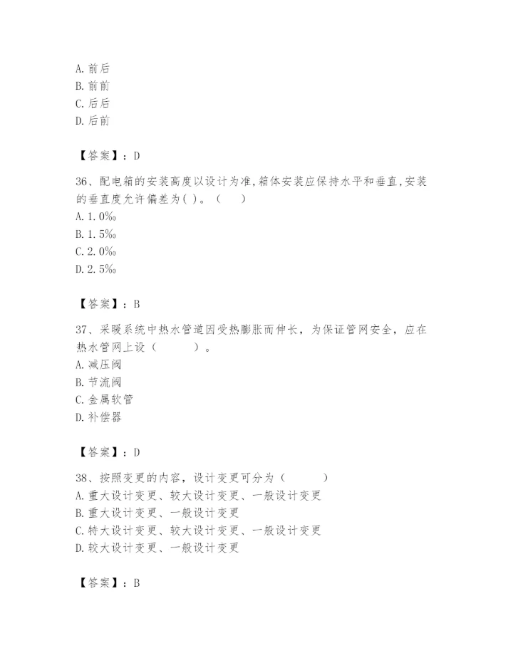 2024年施工员之设备安装施工基础知识题库【巩固】.docx