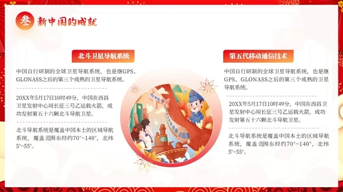 红色简约国潮卡通国庆节主题班会动态PPT模板