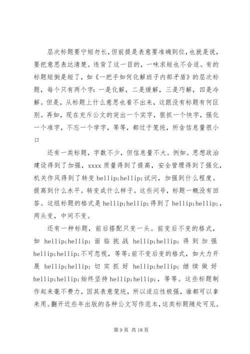 公文类材料如何改标题.docx