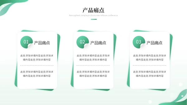 绿色简约科技线条产品介绍公司介绍项目介绍企业介绍ppt模板