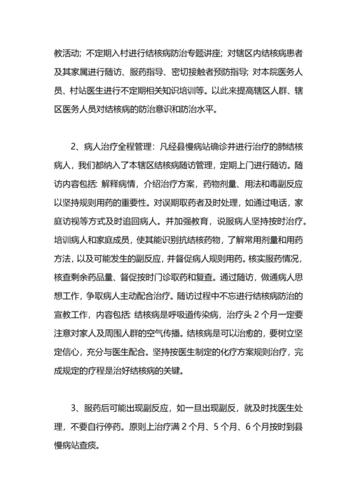 卫生院麻风病防治工作总结.docx