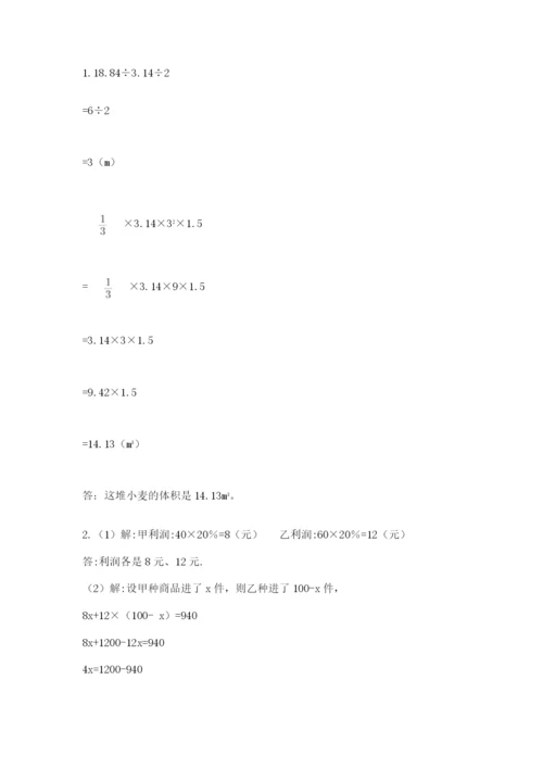 苏教版六年级下册数学期中测试卷ab卷.docx