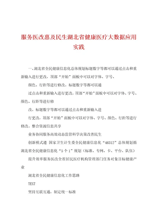 服务医改惠及民生湖北省健康医疗大数据应用实践